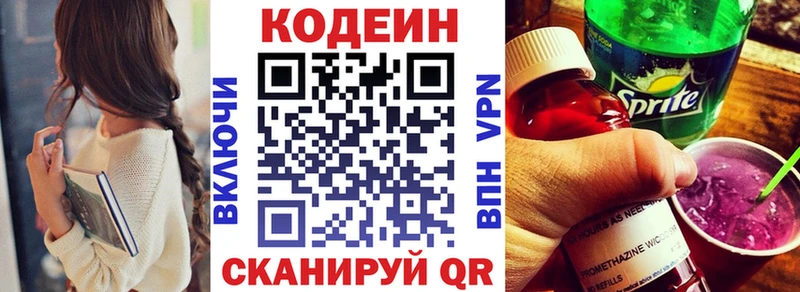Codein напиток Lean (лин) Харовск